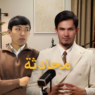 Telegram group profile photo for Toshqondiy Muhadasa | Arab tili