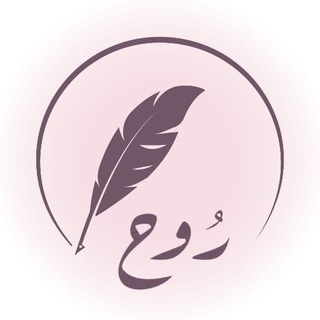 Telegram profile photo for رُوح