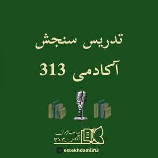 Telegram profile photo for استخدامی تدریس سنجش