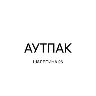Telegram profile photo for АУТПАК