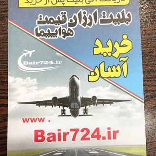 Telegram profile photo for Bair724.ir