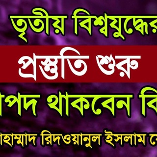 Telegram profile photo for মালহামাতুল কুবরা