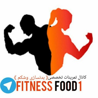 Telegram profile photo for تمرینات فیتنس بدنسازی و شکم