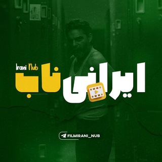Telegram profile photo for فیلم ایرانی برف روی کاج ها