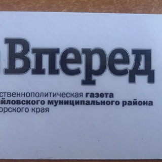 Telegram profile photo for Газета "Вперед"