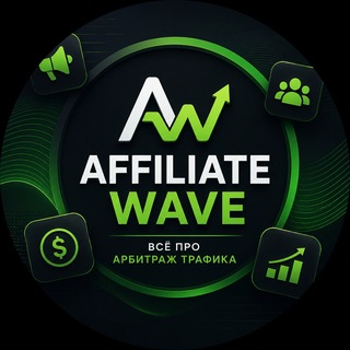 Telegram profile photo for Affiliate Wave | Всё про Арбитраж трафика