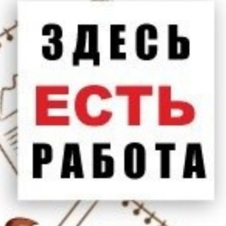 Telegram group profile photo for Работа в Одессе | Барахолка