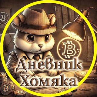 Telegram profile photo for Дневник хомяка