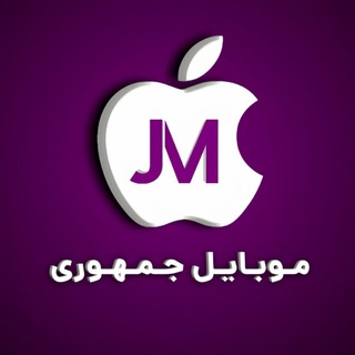 Telegram profile photo for Mobile Jomhoori/موبایل جمهوری