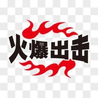 Telegram profile photo for 杭州出击协会会长频道