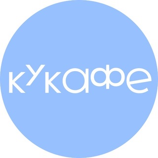 Telegram profile photo for Кукафе с детскими игровыми зонами