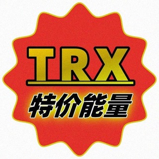 Telegram profile photo for 0.1TRX一笔免费转账