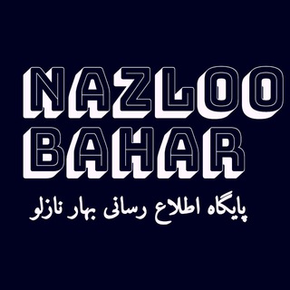Telegram profile photo for 💫Nazlooبهارنازلوbahar💫