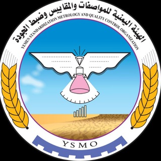 Telegram profile photo for الهيئة اليمنية للمواصفات والمقاييس وضبط الجودة