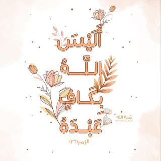 Telegram profile photo for الندىٰ