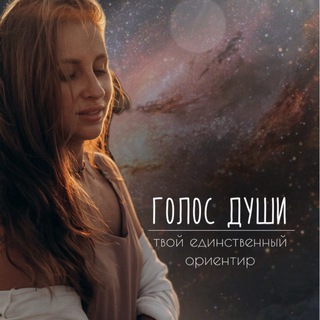 Telegram profile photo for Путь Души | Ольга Добрина 🪽