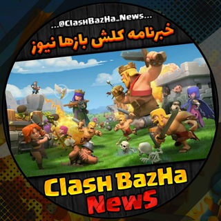 Telegram profile photo for کلش بازها نیوز
