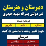 Telegram profile photo for مجتمع غیردولتی شهیدحیدری همدان