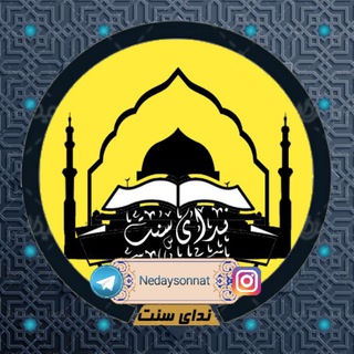Telegram profile photo for ندای سنت