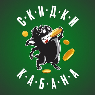 Telegram profile photo for 💸 Скидки Кабана 🐗