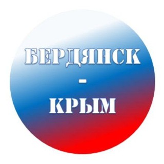 Telegram profile photo for Бердянск-Крым