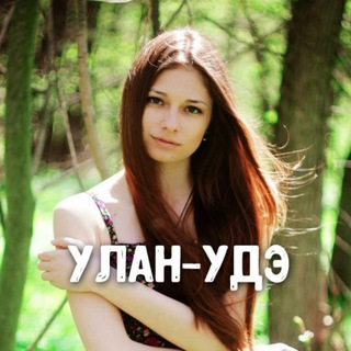 Telegram group profile photo for Чат знакомств Улан-Удэ 💋