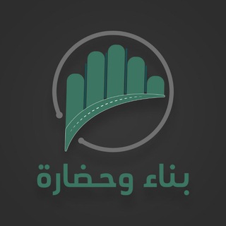 Telegram profile photo for بناء وحضارة