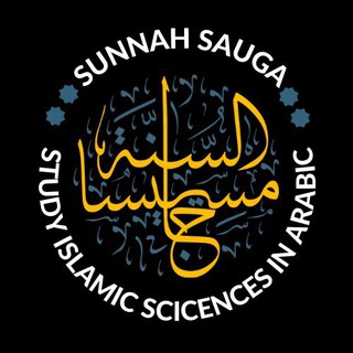 Telegram profile photo for Sunnah Sauga