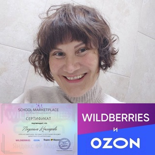 Telegram profile photo for Людмила Менеджер маркетплейса WB/OZON/ Яндекс Маркет/