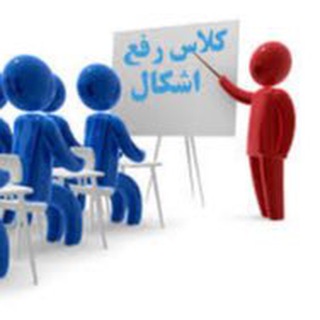 Telegram profile photo for كانال رفع اشكال متروپل سعادت آباد