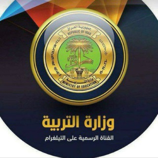 Telegram profile photo for تسريب الاسئلة الوزارية الدكتورة ريم عبد الحميد