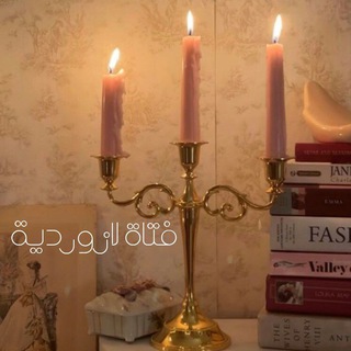 Telegram profile photo for - فَتـاة لآزورديـة 🩷 "