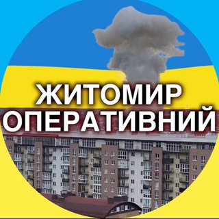 Telegram profile photo for Житомир Оперативний