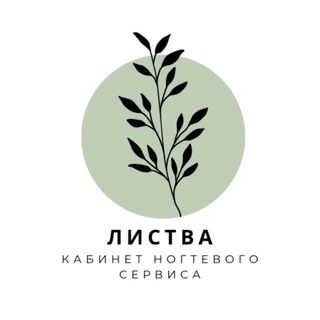 Telegram profile photo for Листва | МАНИКЮР ПЕДИКЮР СОЛНЕЧНЫЙ