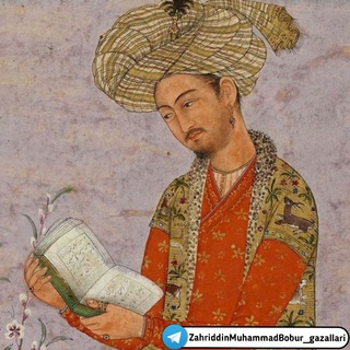 Telegram profile photo for Zahiriddin Muhammad Bobur G'azallari Gazal Ruboiylari Boburnoma Haqida Захириддин Мухаммад Бобур газаллари рубоийлар Z M BOBUR