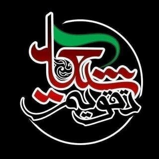 Telegram profile photo for تقویم شیعه (رسمی)