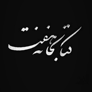 Telegram profile photo for کتابخانه 7