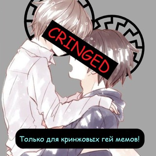 Telegram profile photo for Архив гейцелибата