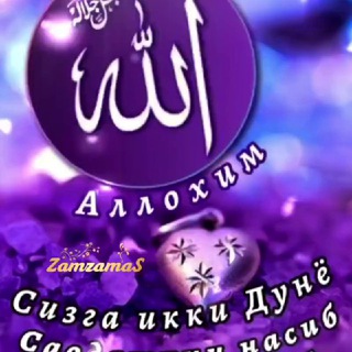 Telegram profile photo for РАЪНО БУ́РОНОВА АЛЛОХ БУЮКДИР У У́ТА РАХИМЛИ ВА МЕХРИБОН ЗОТДИР !!! 🌷🌷🌷🍀🍀🍀🌷🌷🌷