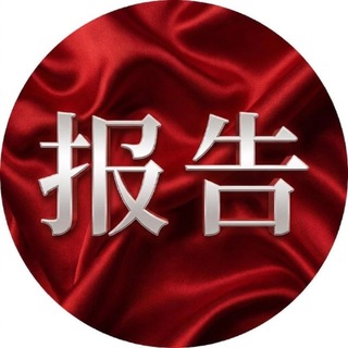 Telegram profile photo for 杭州报告分享吧