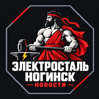 Telegram profile photo for Новости • Электросталь • Ногинск