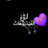 Telegram profile photo for أروع فيديوهات