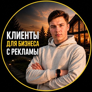 Telegram profile photo for Дмитрий Савин | Кейсы по Яндекс Рекламе