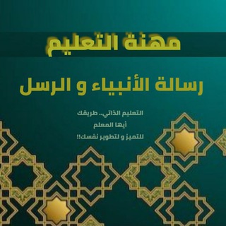 Telegram profile photo for كيف أكون معلم قرآن مؤثر!؟