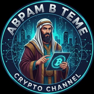 Telegram profile photo for Аврам вТеме ⛏ Криптовалюта. Новости. Телеграм подарки