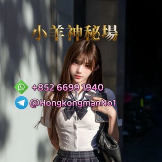 Telegram profile photo for 大圍小羊牧場🏆👑