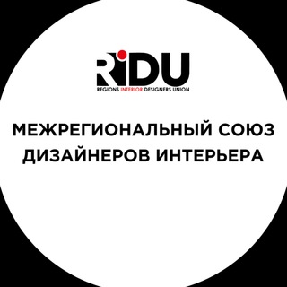 Telegram profile photo for RIDU | Межрегиональный союз дизайнеров интерьера