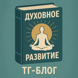 Telegram profile photo for БЛОГ Истина Едина