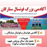 Telegram profile photo for کانال آکادمی فوتسال ستارگان فیض خراسان