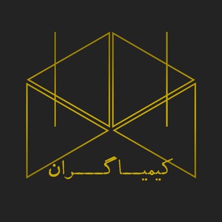 Telegram profile photo for پادکست کیمیاگران